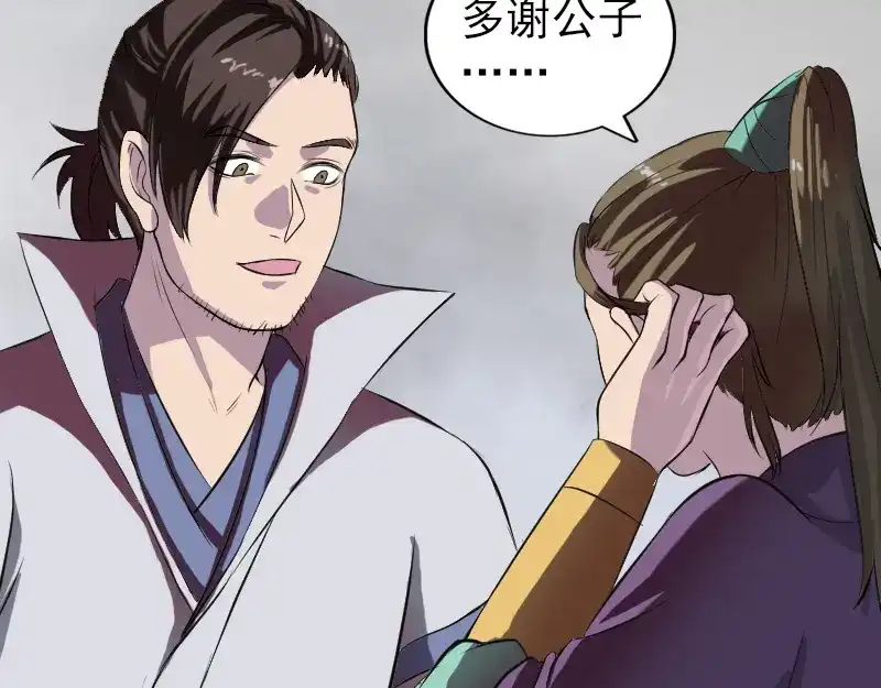 《易人奇录》第182话 偏向虎山行 第41页