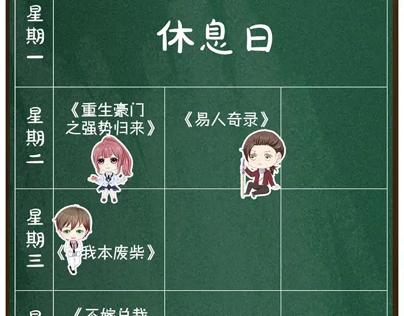 《易人奇录》第182话 偏向虎山行 第85页