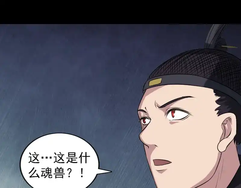 《易人奇录》第182话 偏向虎山行 第5页