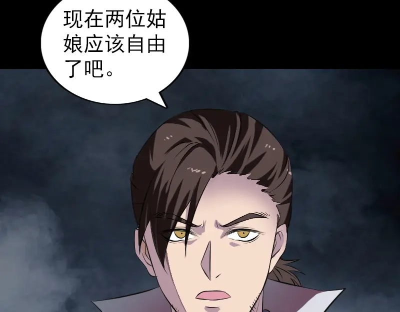 《易人奇录》第182话 偏向虎山行 第33页