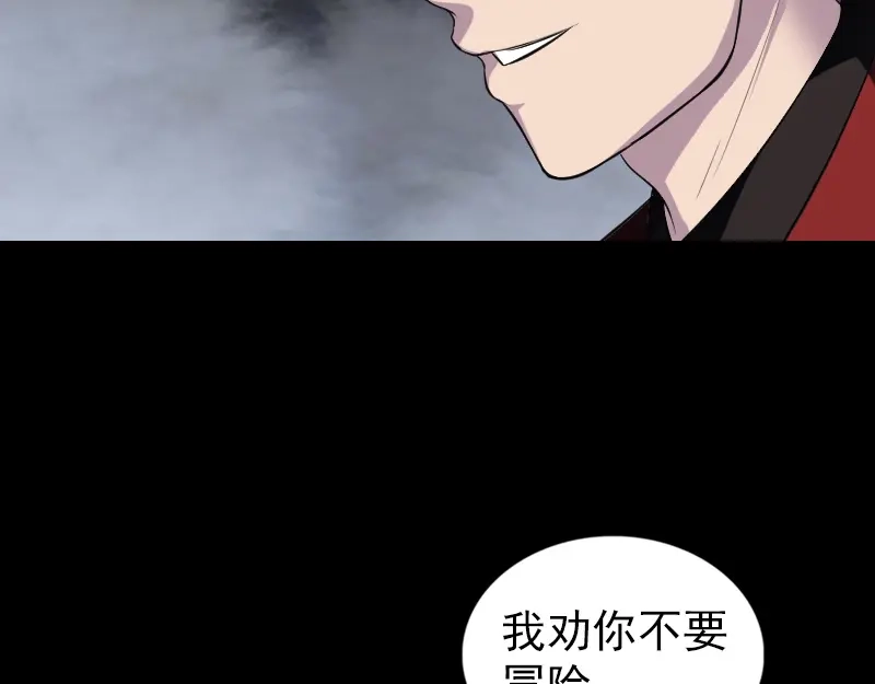 《易人奇录》第182话 偏向虎山行 第52页