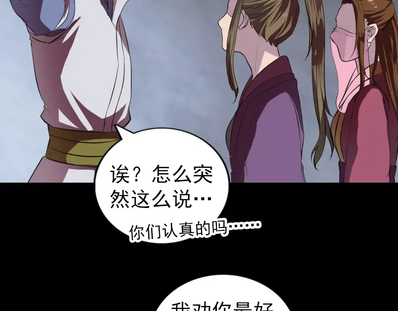 《易人奇录》第182话 偏向虎山行 第48页