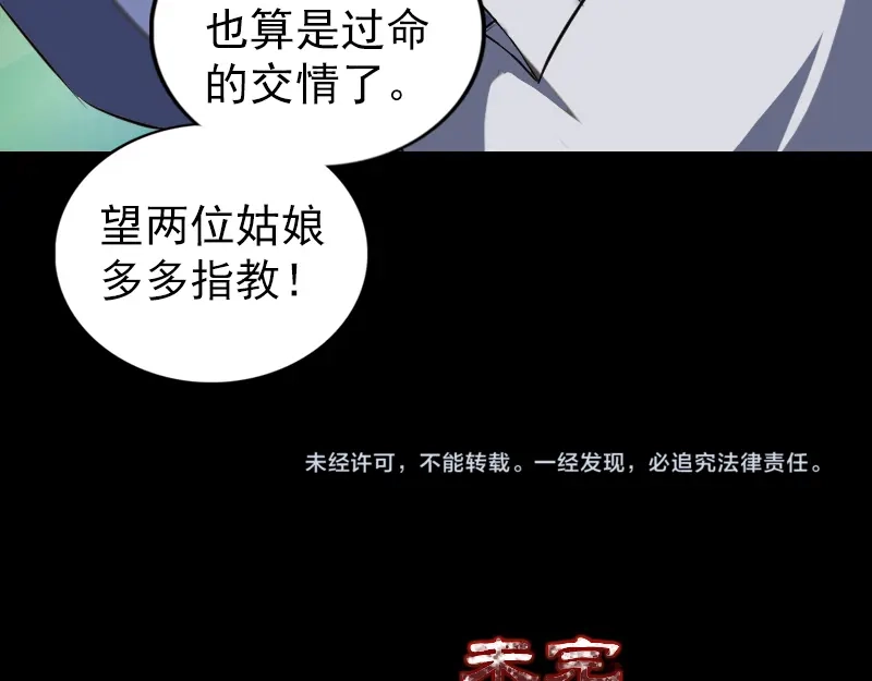 《易人奇录》第182话 偏向虎山行 第83页