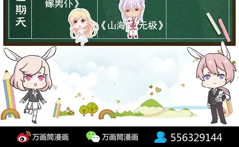 《易人奇录》第182话 偏向虎山行 第87页