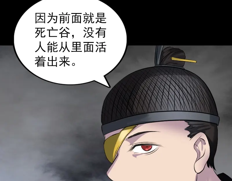 《易人奇录》第182话 偏向虎山行 第51页