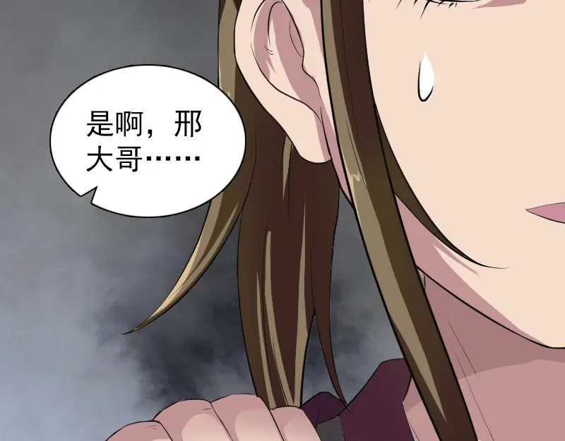 《易人奇录》第182话 偏向虎山行 第72页