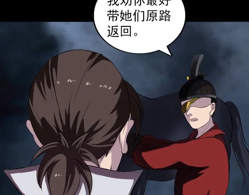 《易人奇录》第182话 偏向虎山行 第49页