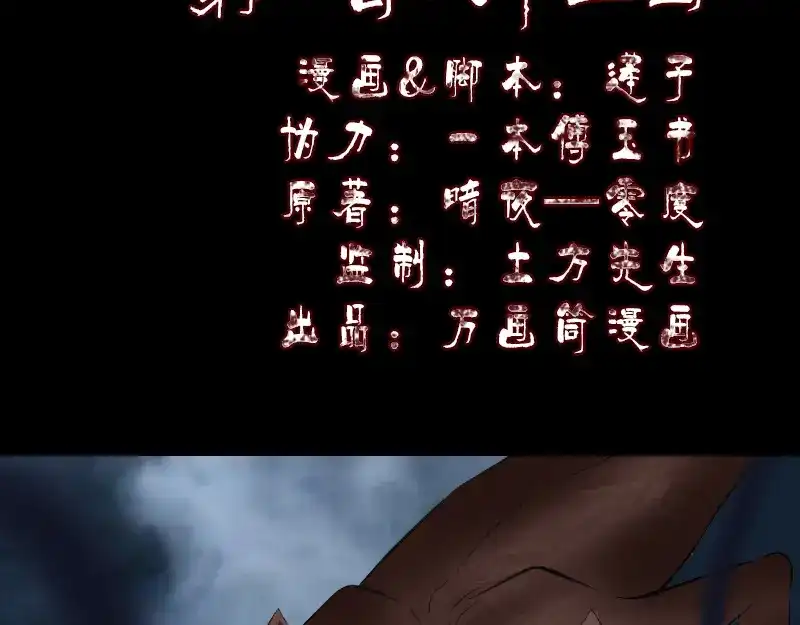 《易人奇录》第182话 偏向虎山行 第2页
