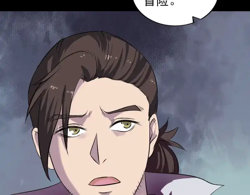 《易人奇录》第182话 偏向虎山行 第53页