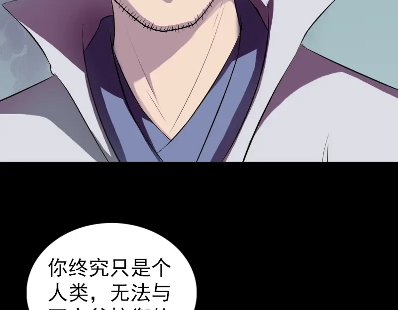 《易人奇录》第182话 偏向虎山行 第54页