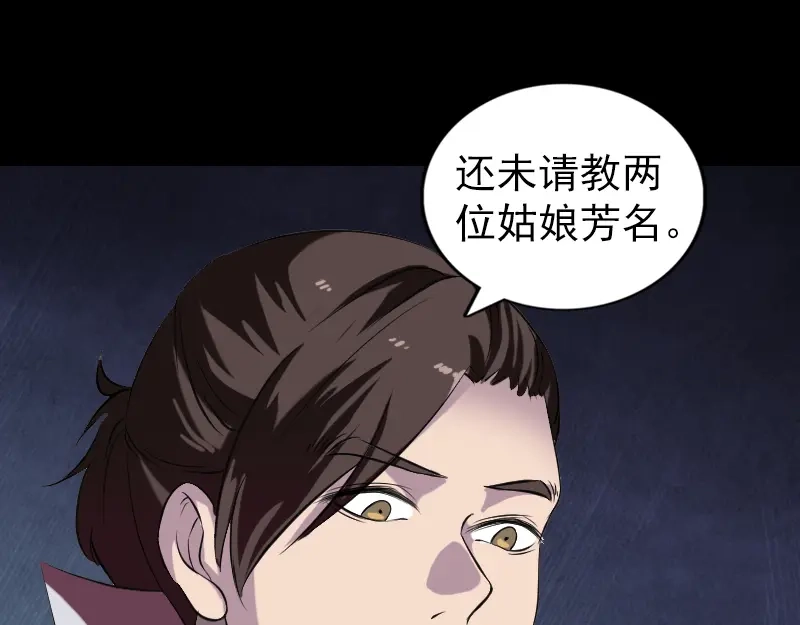 《易人奇录》第182话 偏向虎山行 第43页