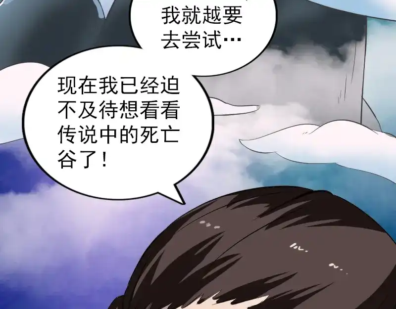 《易人奇录》第182话 偏向虎山行 第62页