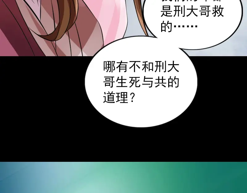 《易人奇录》第182话 偏向虎山行 第80页