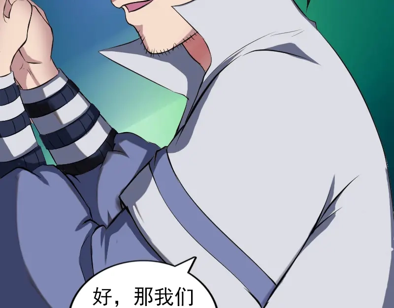 《易人奇录》第182话 偏向虎山行 第82页
