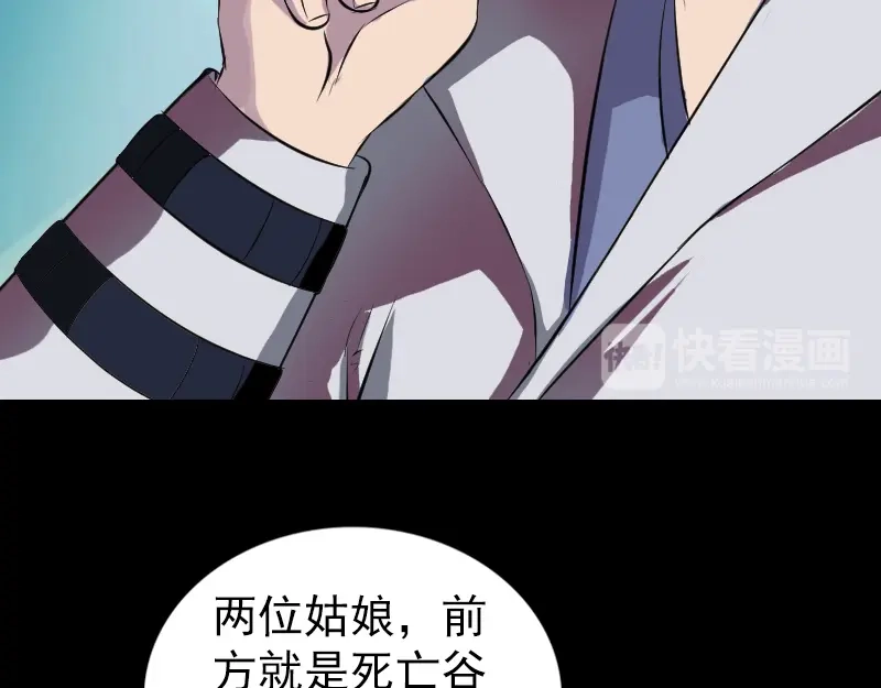 《易人奇录》第182话 偏向虎山行 第64页