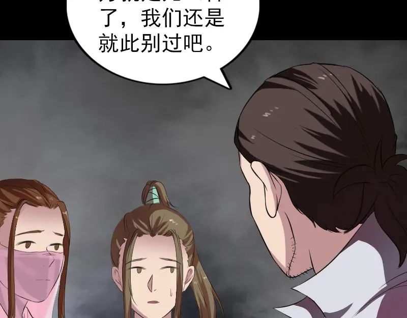 《易人奇录》第182话 偏向虎山行 第65页