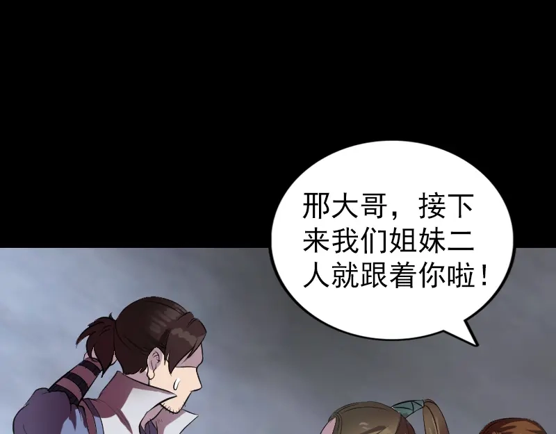 《易人奇录》第182话 偏向虎山行 第47页
