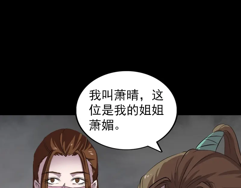 《易人奇录》第182话 偏向虎山行 第45页