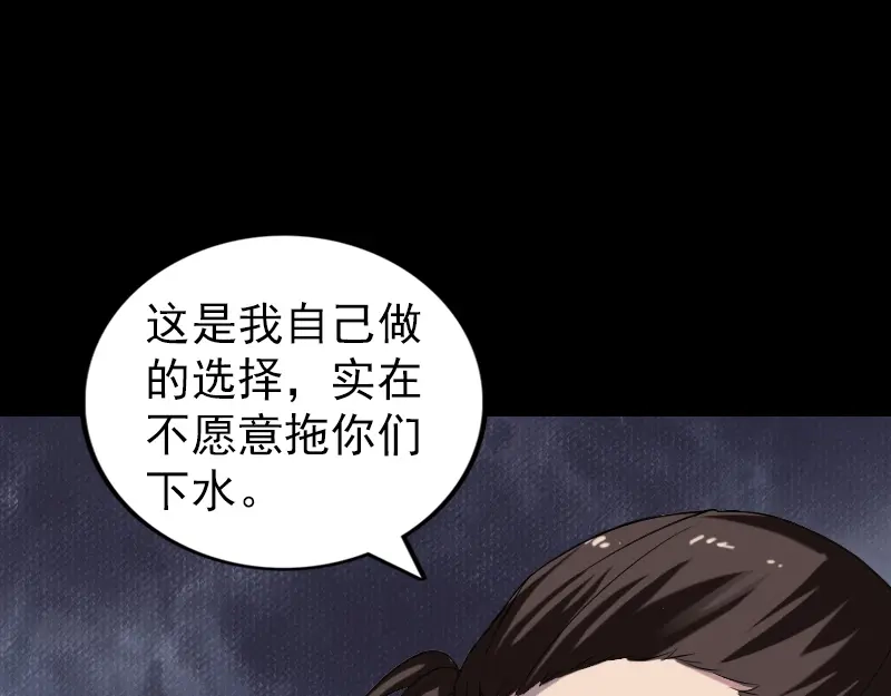 《易人奇录》第182话 偏向虎山行 第67页