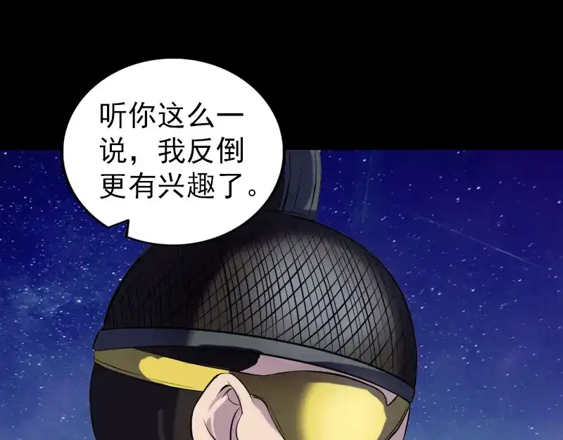 《易人奇录》第182话 偏向虎山行 第57页