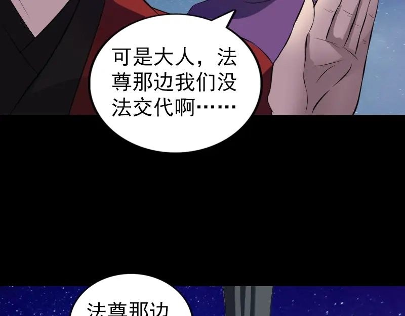 《易人奇录》第182话 偏向虎山行 第36页