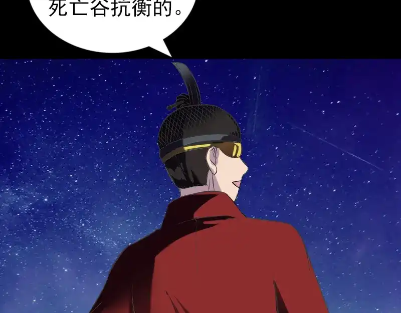 《易人奇录》第182话 偏向虎山行 第55页