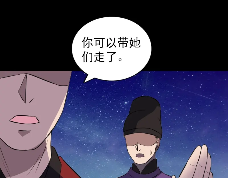 《易人奇录》第182话 偏向虎山行 第35页