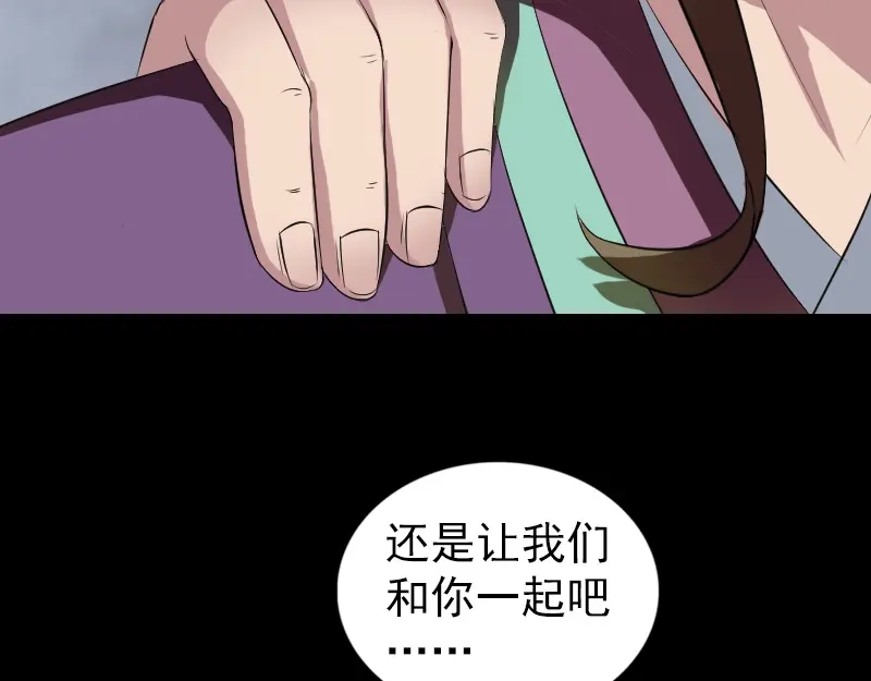 《易人奇录》第182话 偏向虎山行 第73页