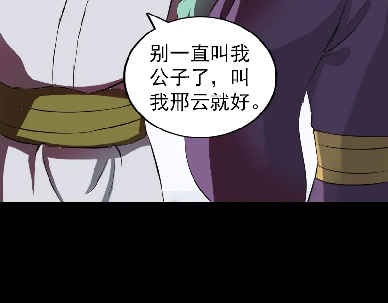 《易人奇录》第182话 偏向虎山行 第42页