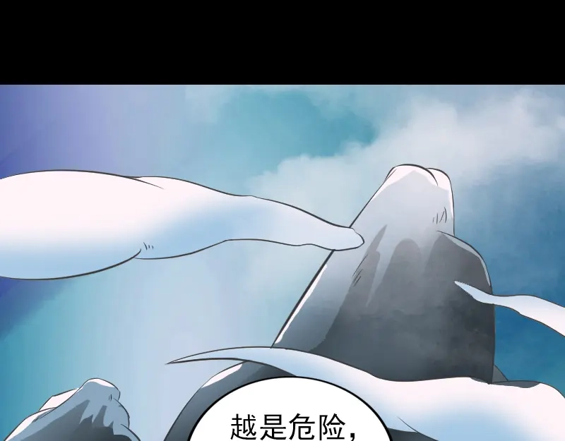 《易人奇录》第182话 偏向虎山行 第61页