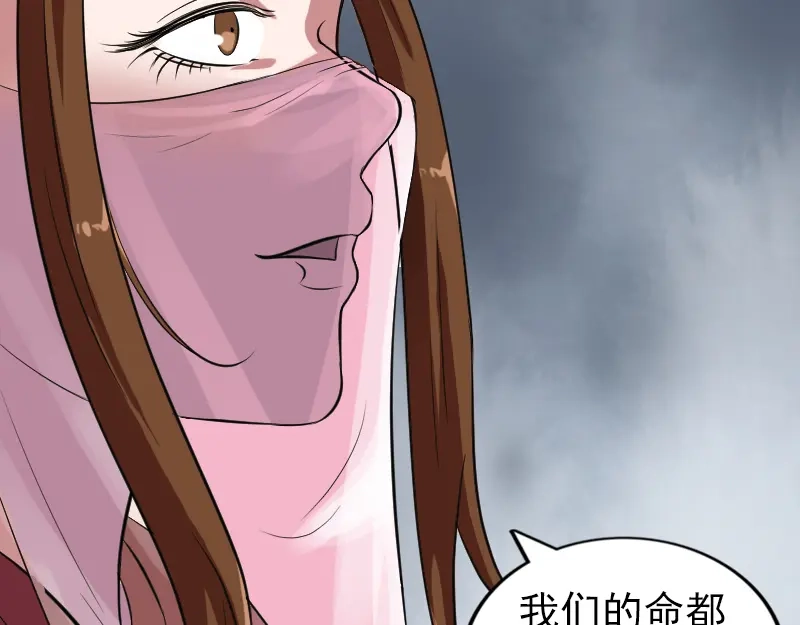 《易人奇录》第182话 偏向虎山行 第79页