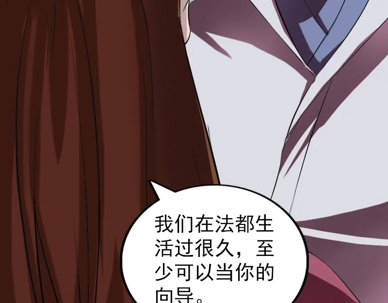 《易人奇录》第182话 偏向虎山行 第77页