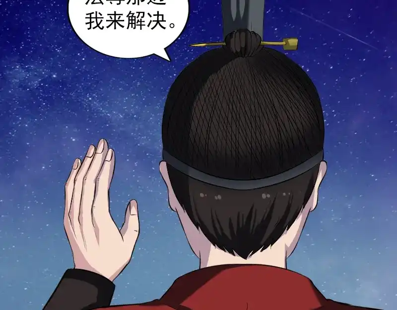 《易人奇录》第182话 偏向虎山行 第37页