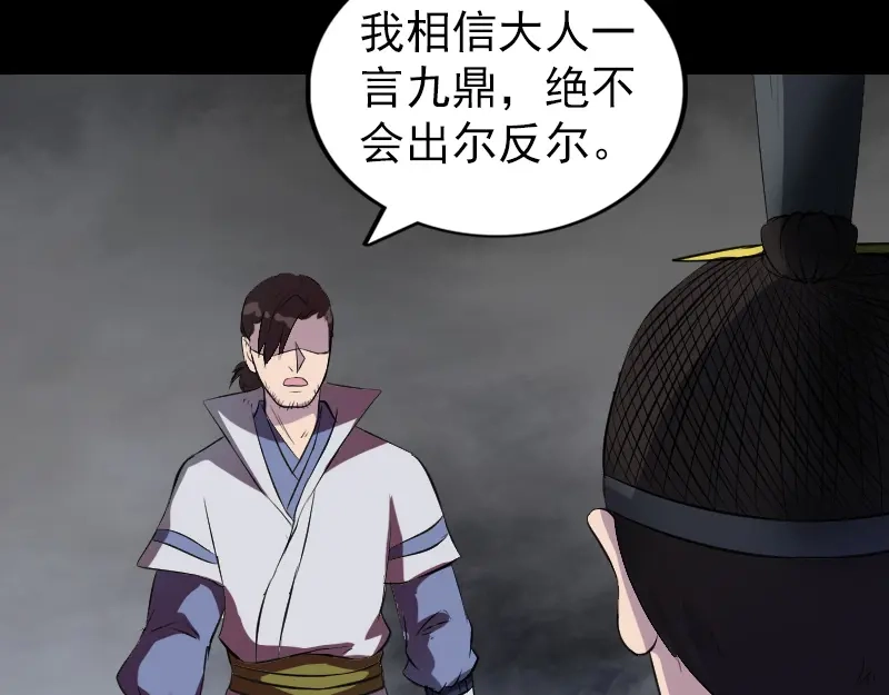 《易人奇录》第182话 偏向虎山行 第31页