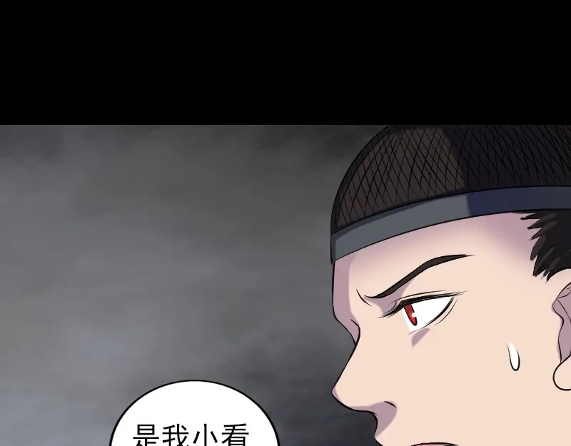 《易人奇录》第182话 偏向虎山行 第29页