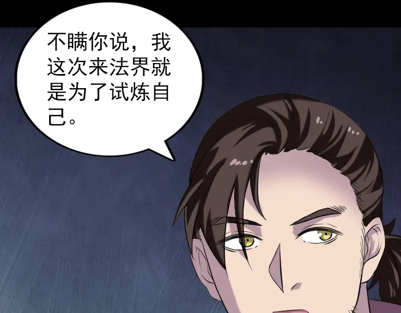 《易人奇录》第182话 偏向虎山行 第59页