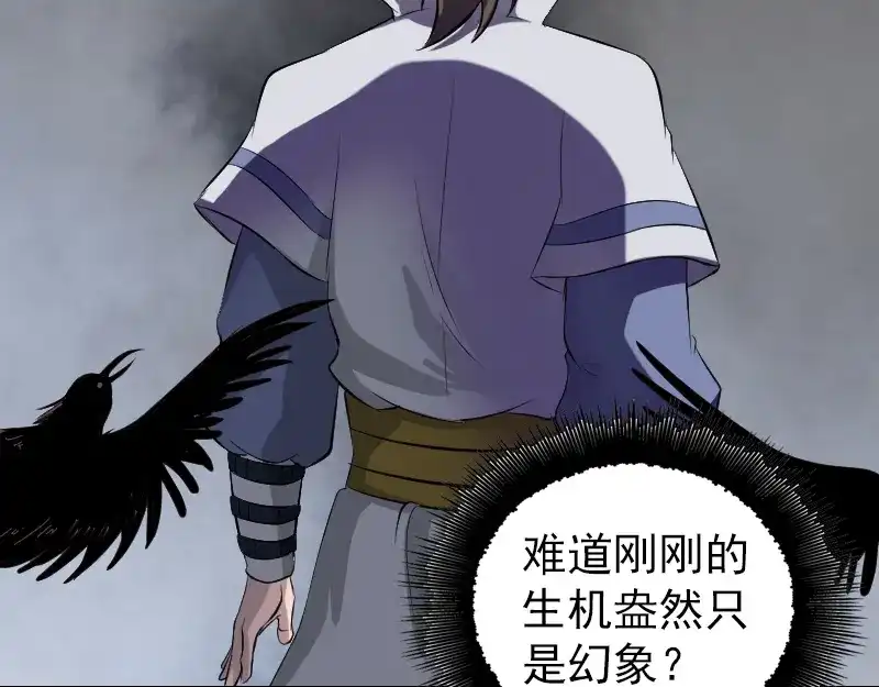 《易人奇录》第183话 死亡谷 第61页