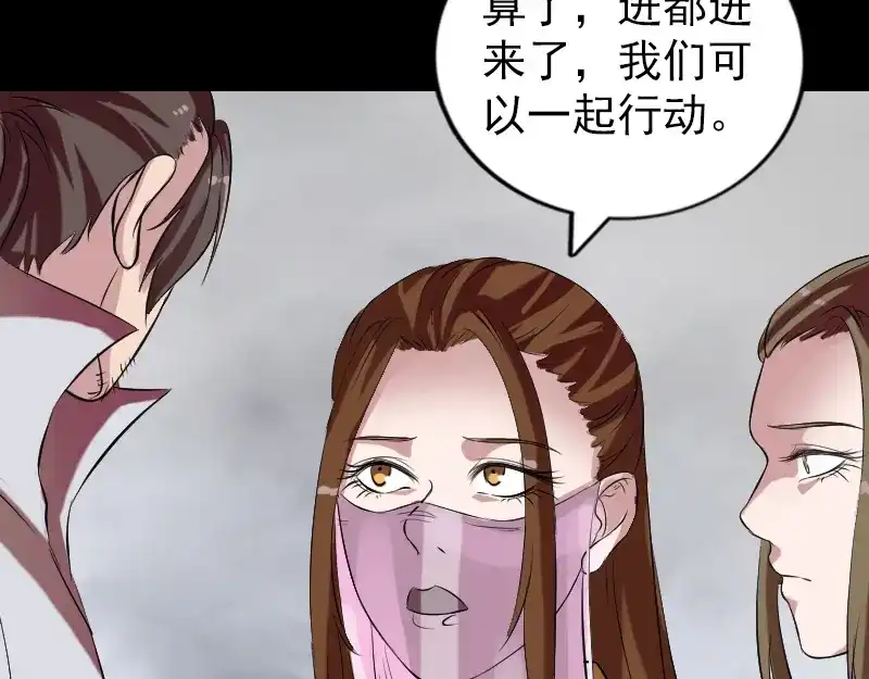 《易人奇录》第183话 死亡谷 第81页