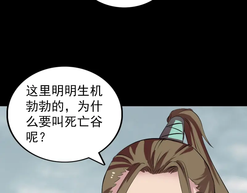《易人奇录》第183话 死亡谷 第8页