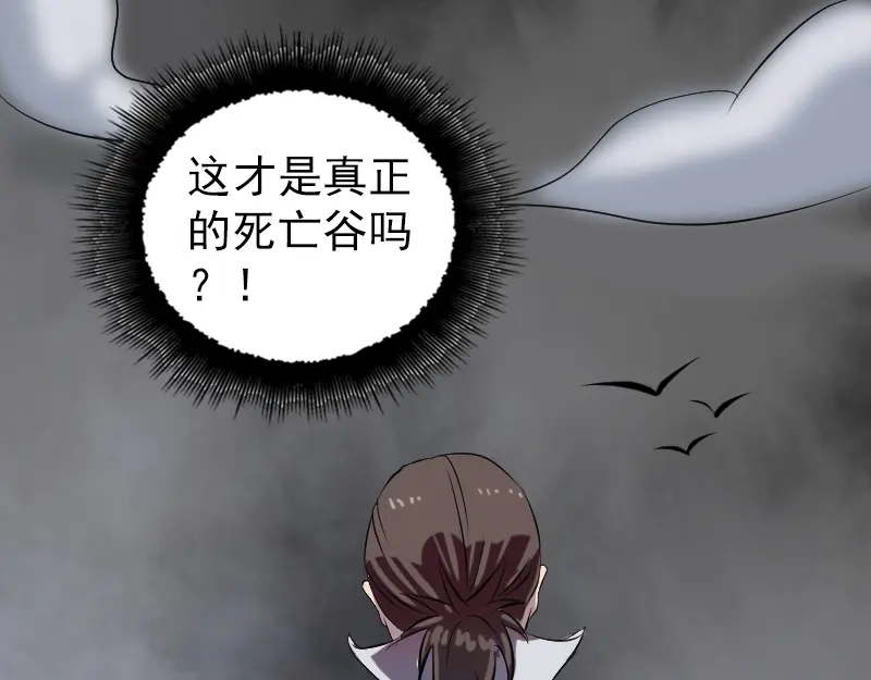 《易人奇录》第183话 死亡谷 第60页