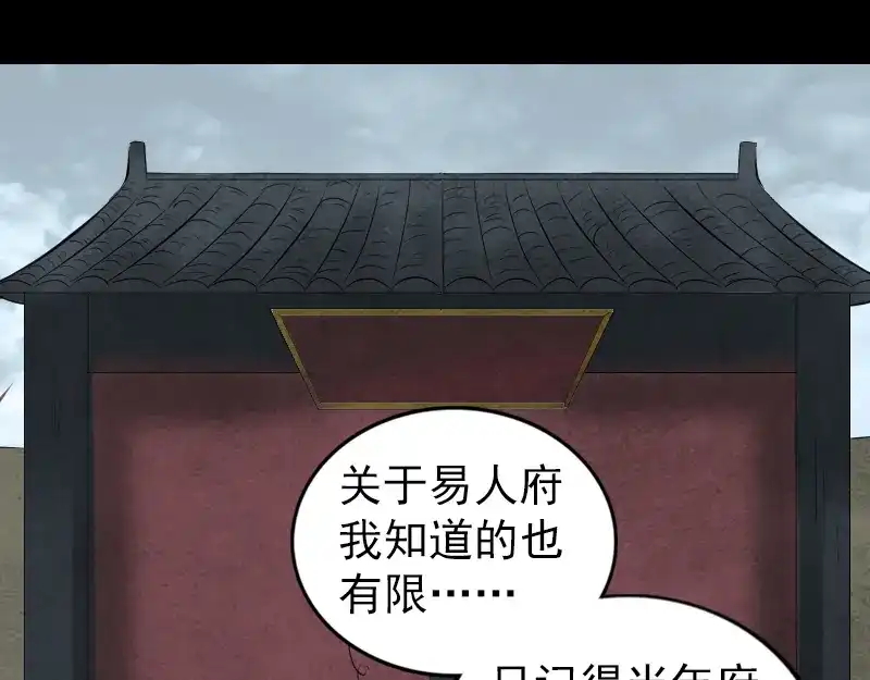 《易人奇录》第183话 死亡谷 第28页