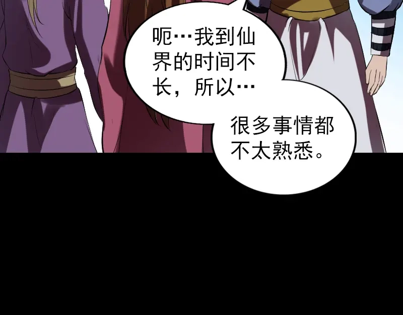 《易人奇录》第183话 死亡谷 第27页