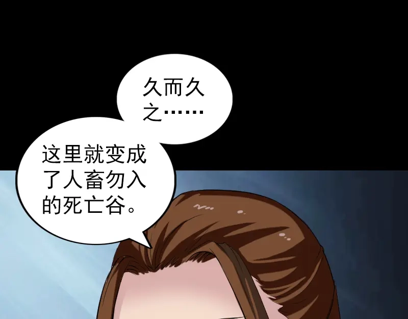 《易人奇录》第183话 死亡谷 第16页