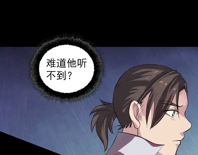 《易人奇录》第183话 死亡谷 第43页