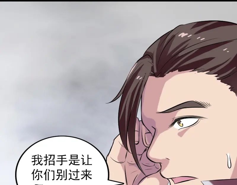 《易人奇录》第183话 死亡谷 第79页