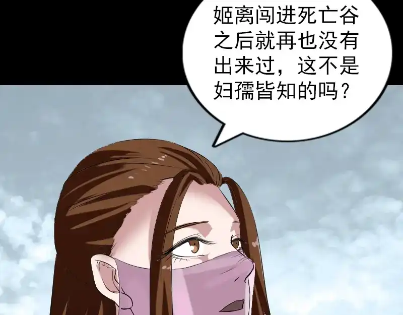 《易人奇录》第183话 死亡谷 第23页
