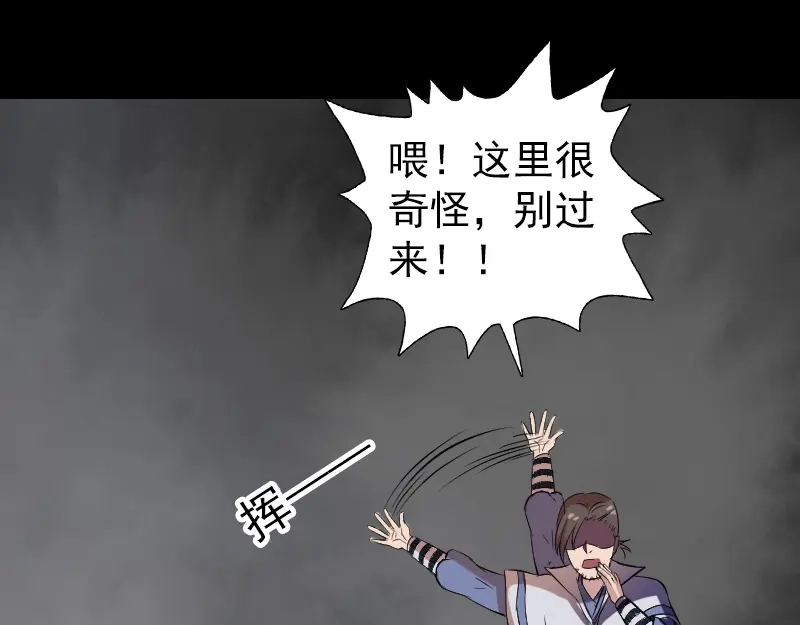 《易人奇录》第183话 死亡谷 第64页