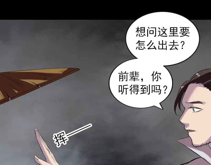 《易人奇录》第183话 死亡谷 第89页