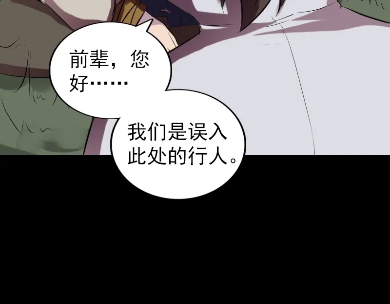 《易人奇录》第183话 死亡谷 第88页