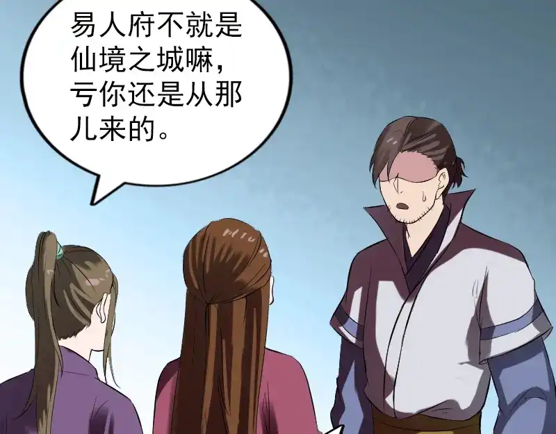 《易人奇录》第183话 死亡谷 第26页